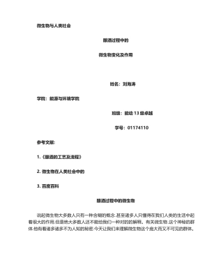 2025年酿酒过程中的微生物种类与作用