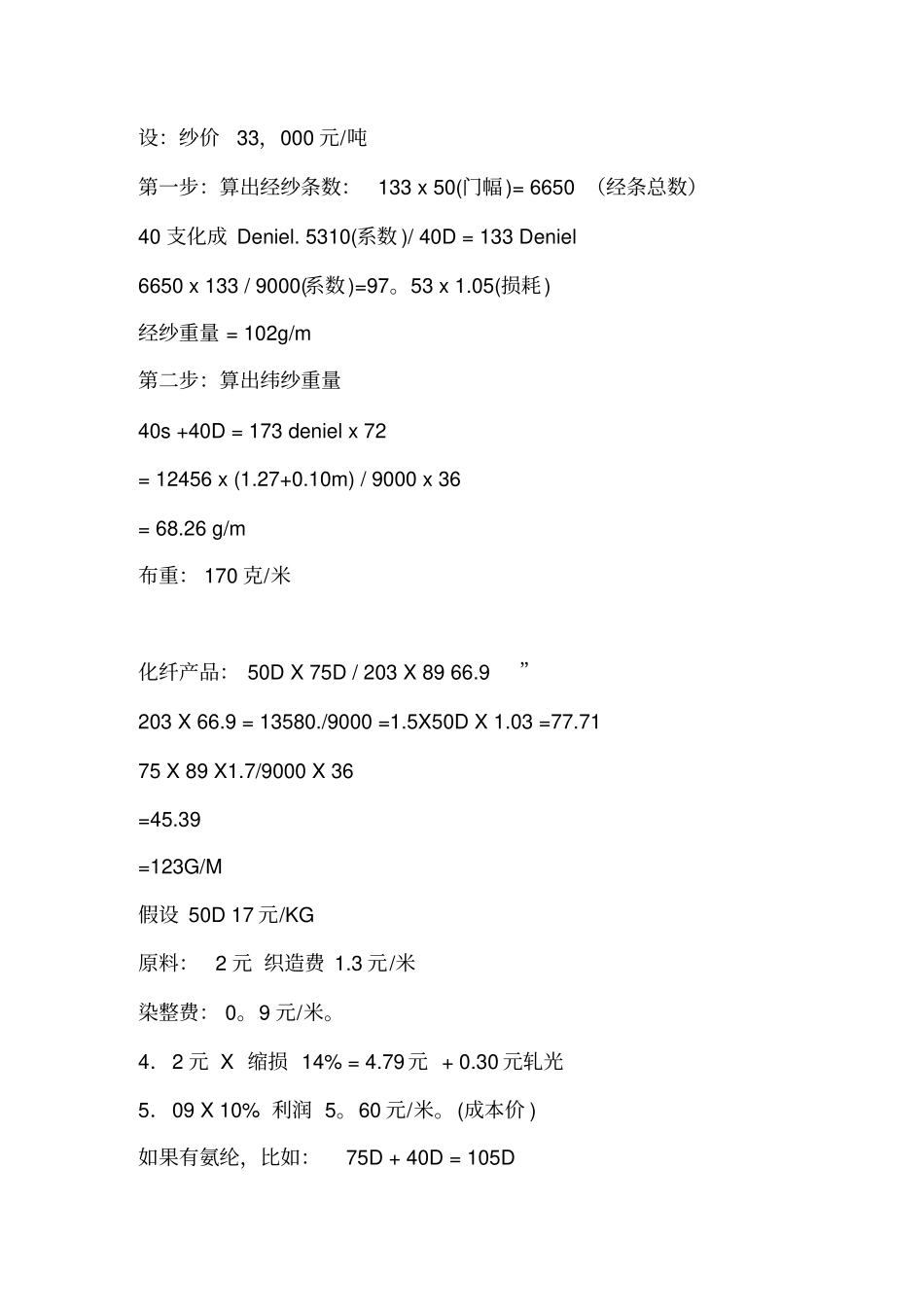 企业面料成本核算_第2页