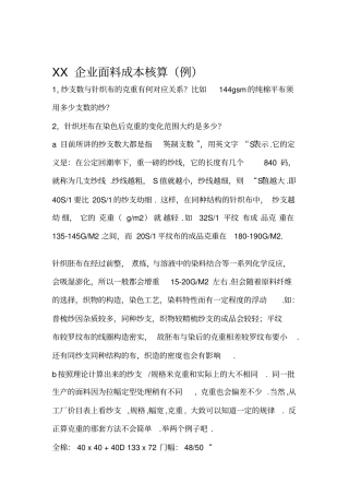 企业面料成本核算