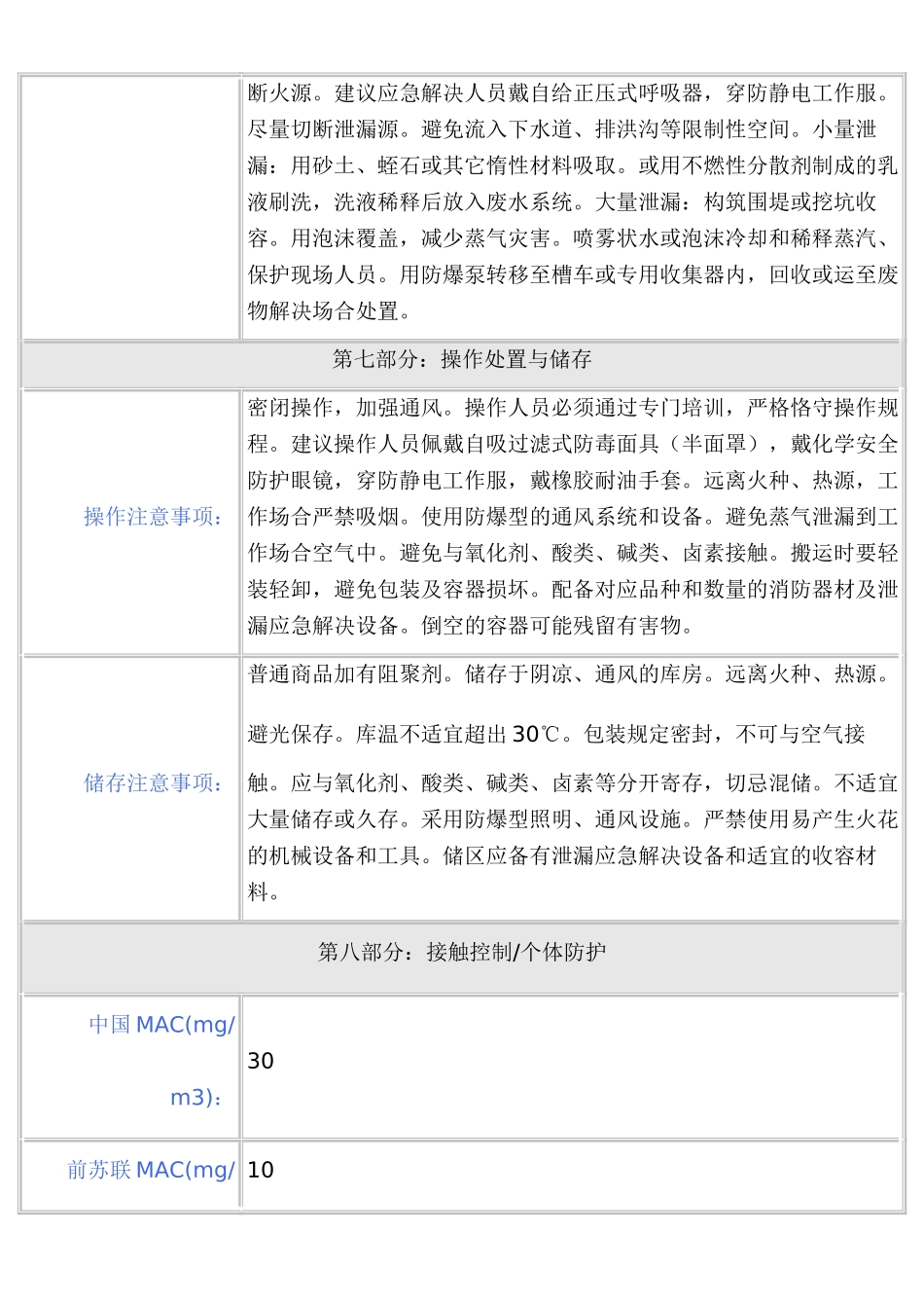 2025年甲基丙烯酸甲酯_第3页