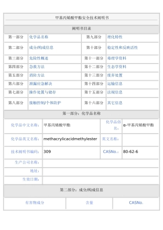 2025年甲基丙烯酸甲酯