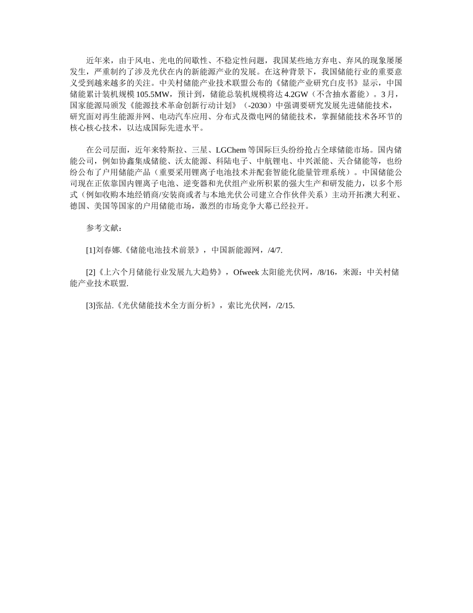 2025年光伏储能行业的市场分析_第3页