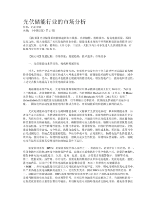 2025年光伏储能行业的市场分析