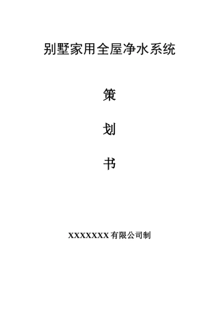2025年全屋净水系统方案设计