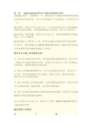 2025年电光防爆KBZ-400馈电开关漏电闭锁保护原理