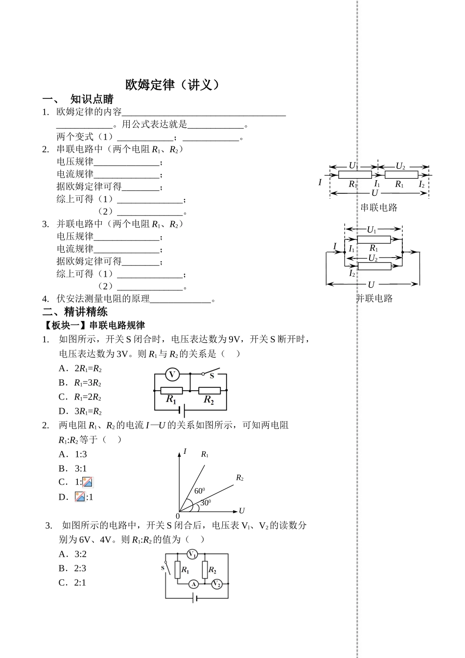 2025年欧姆定律讲义及答案_第1页
