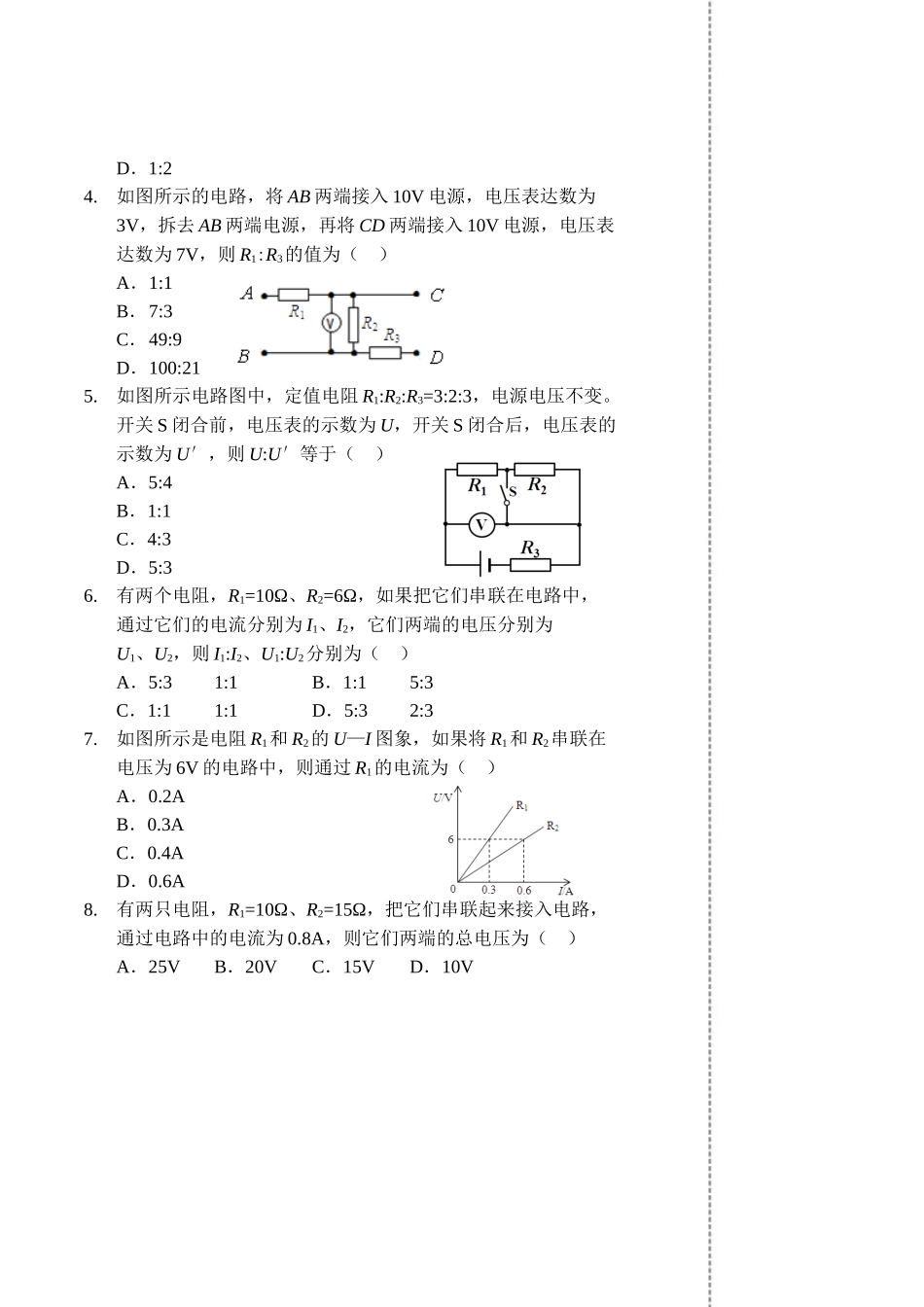 2025年欧姆定律讲义及答案_第2页