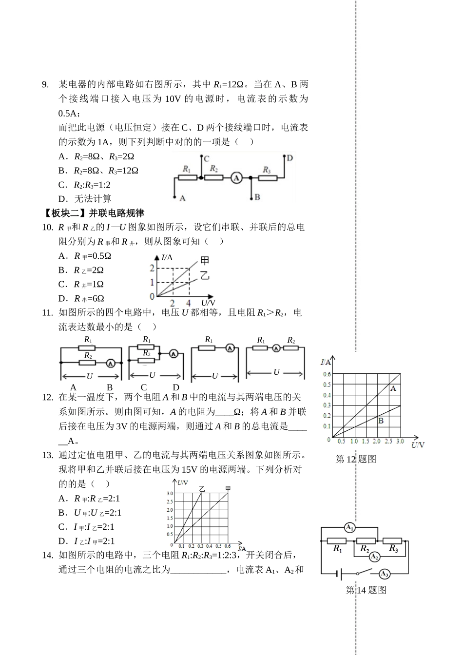 2025年欧姆定律讲义及答案_第3页