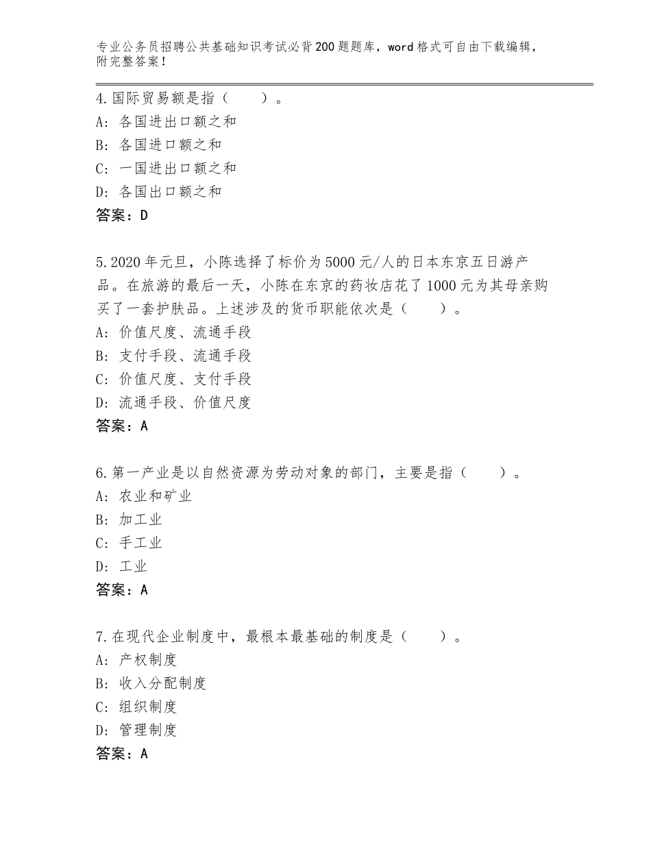 2024贵州省关岭布依族苗族自治县公务员招聘公共基础知识考试必背200题题库带答案（名师推荐）_第2页