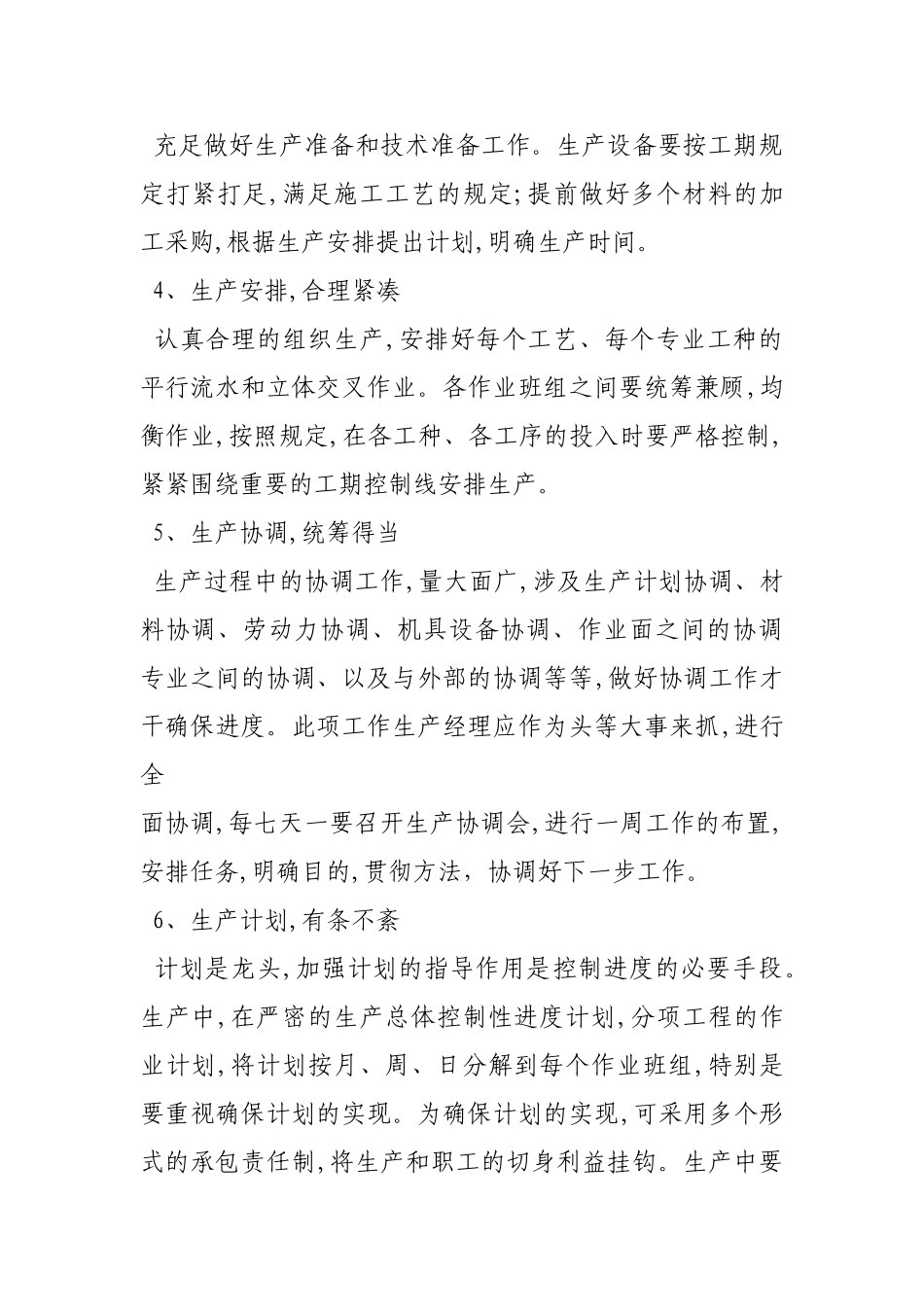 2025年交货进度及保证_第2页