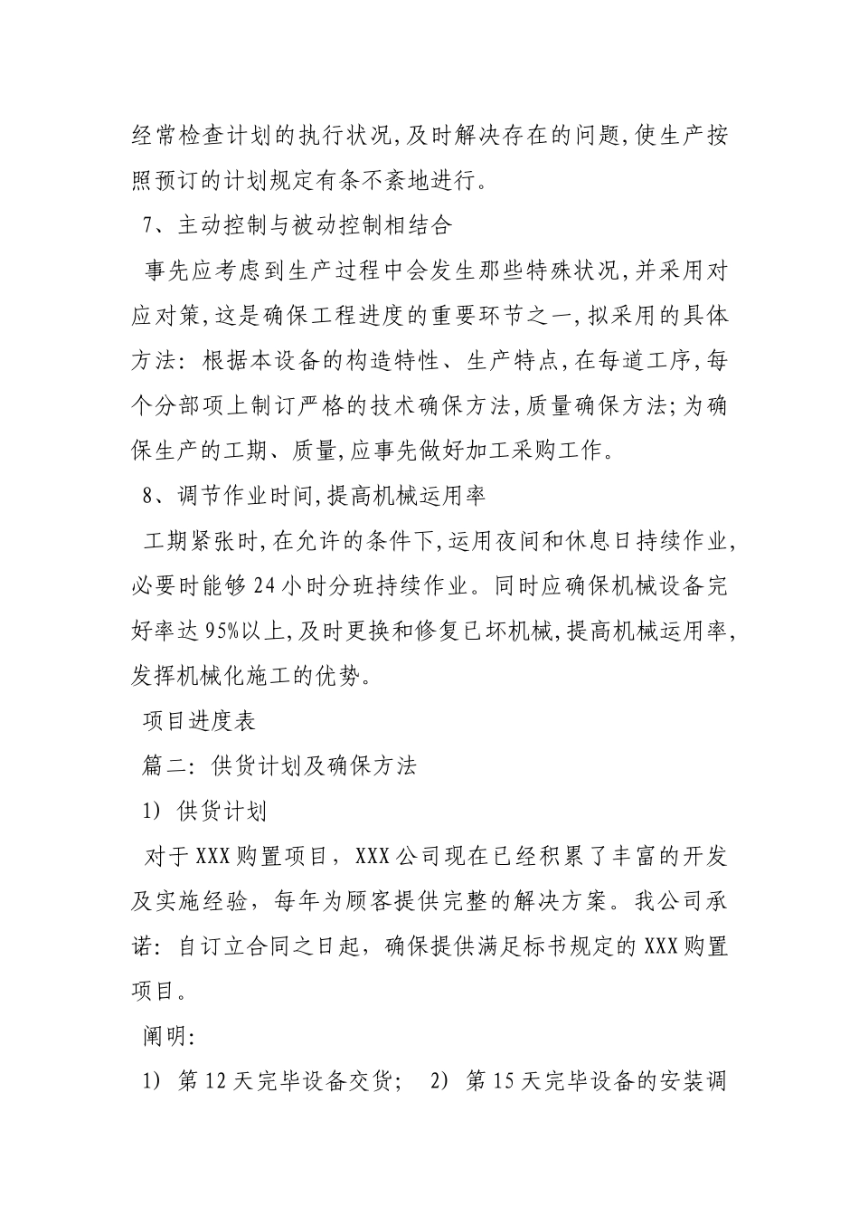 2025年交货进度及保证_第3页