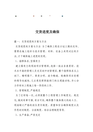 2025年交货进度及保证