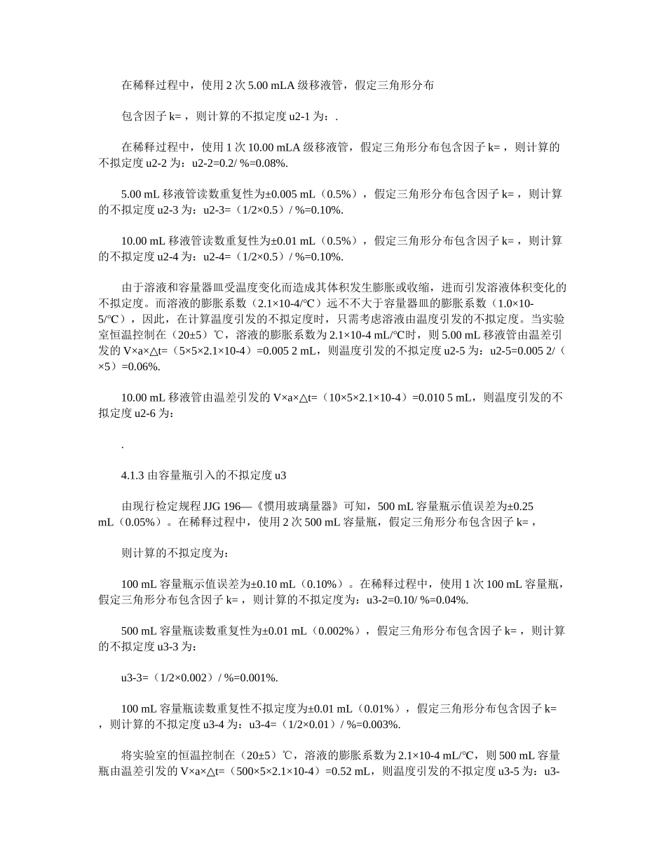 2025年原子荧光法测定水样中汞含量不确定度分析_第3页