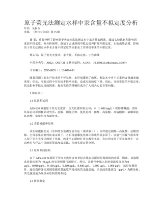 2025年原子荧光法测定水样中汞含量不确定度分析