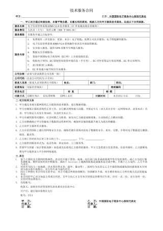 2025年新版技术服务合同