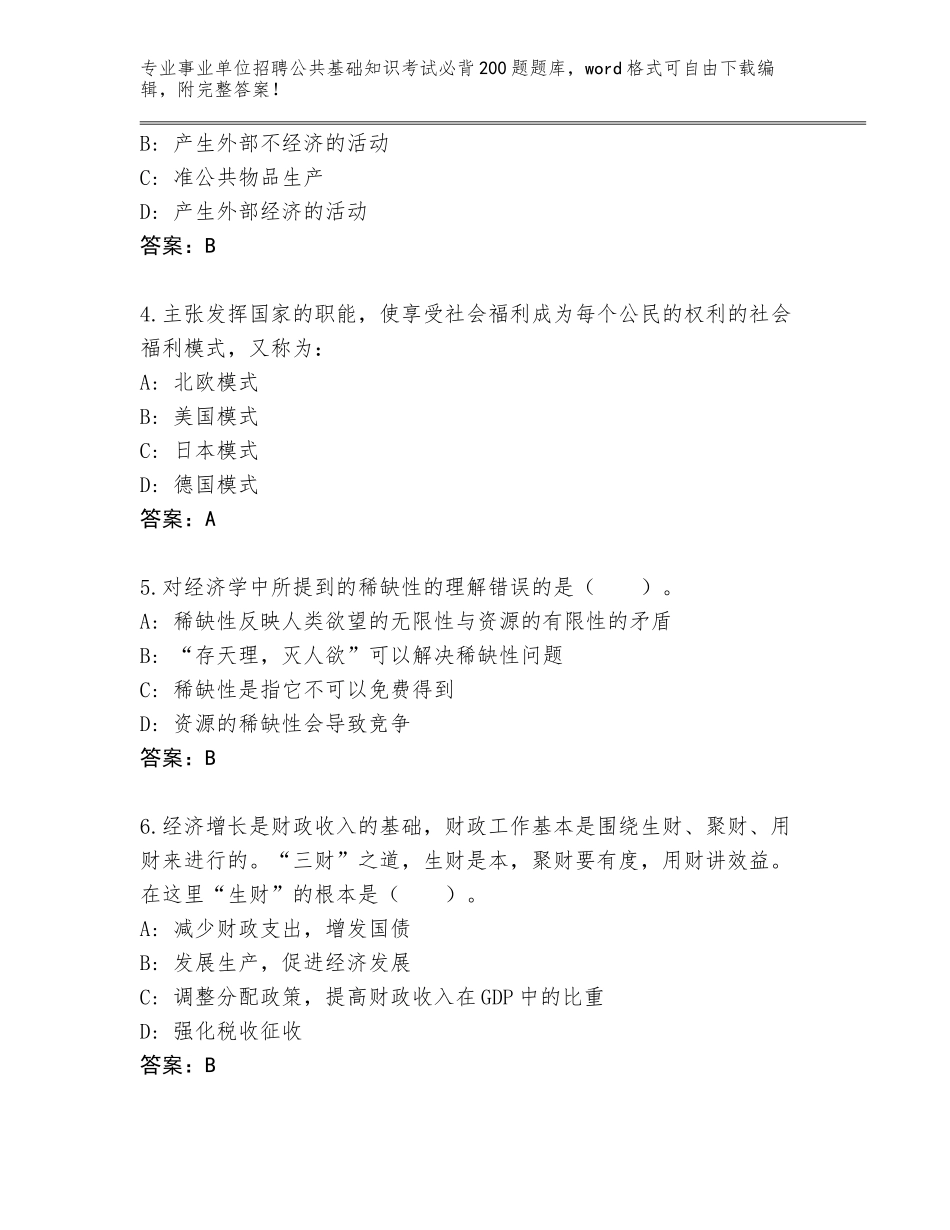 2023-24年辽宁省台安县事业单位招聘公共基础知识考试必背200题题库附参考答案（突破训练）_第2页