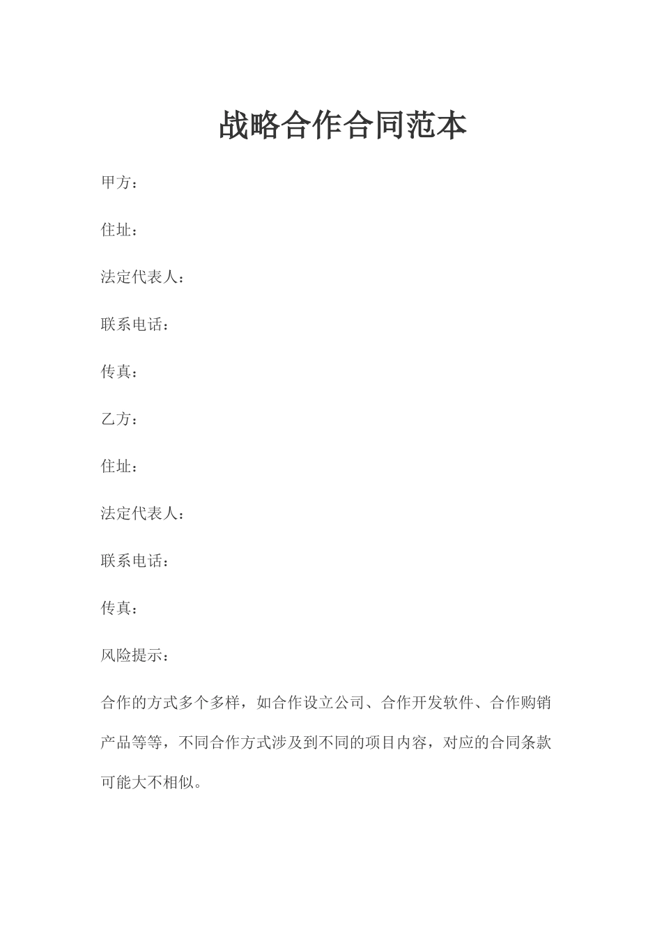 2025年战略合作协议范本_第1页