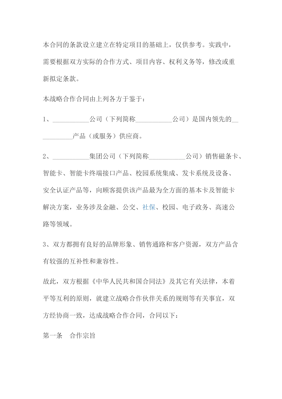 2025年战略合作协议范本_第2页