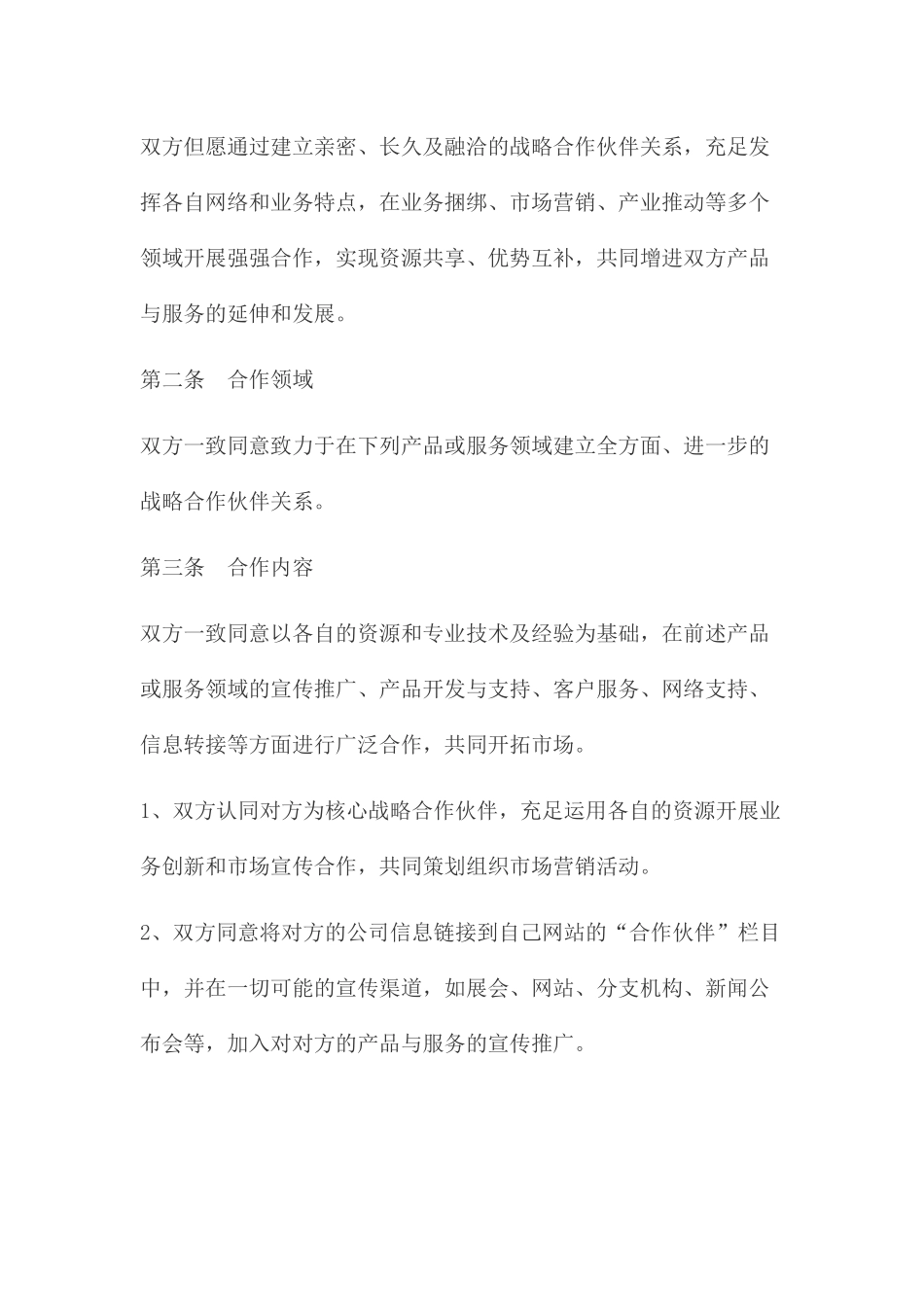 2025年战略合作协议范本_第3页