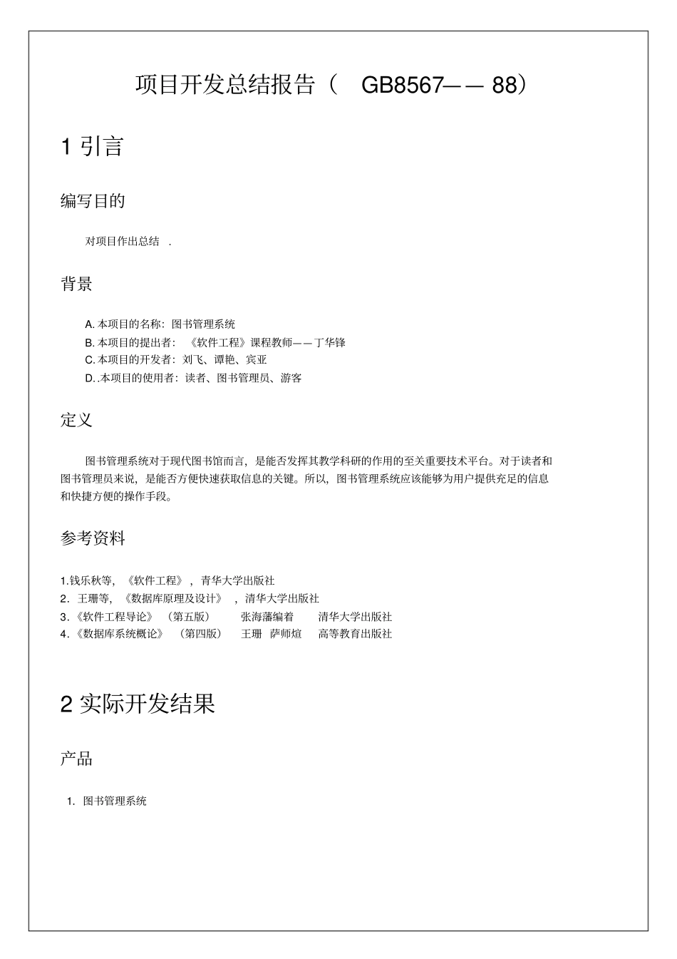 企业项目开发总结报告【经典报告范本】_第2页