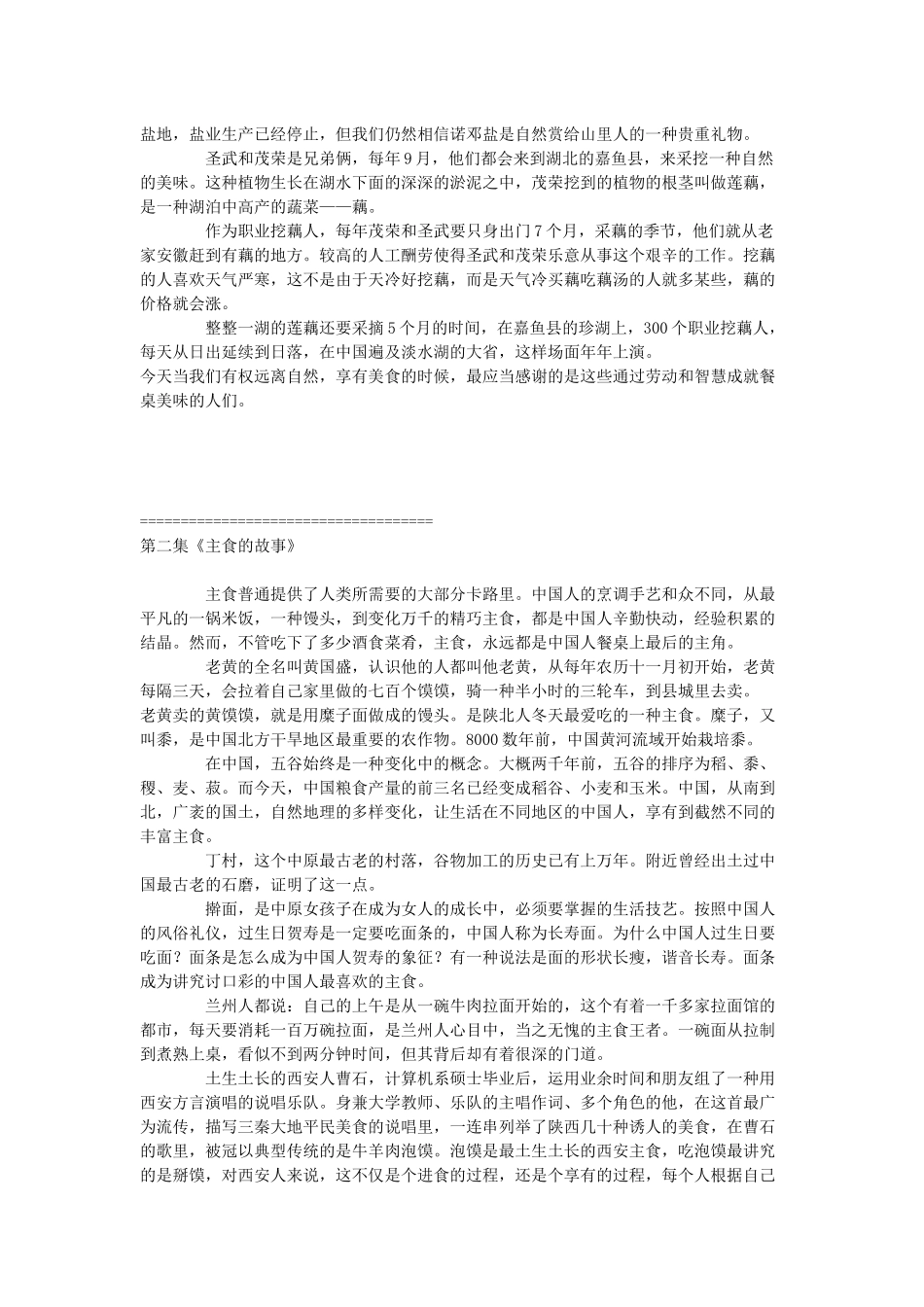 2025年舌尖上的中国完整文案_第2页