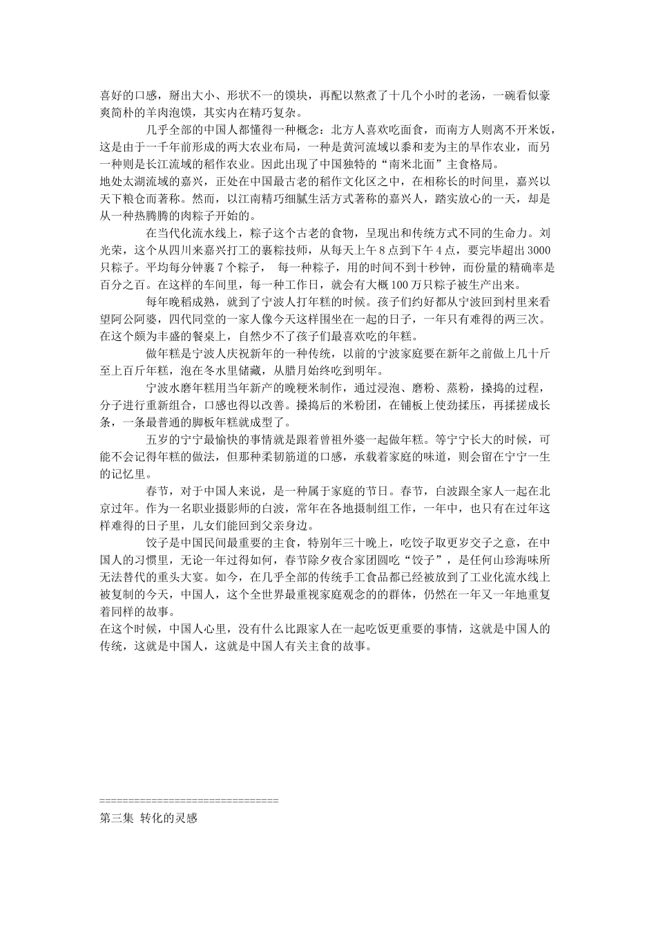 2025年舌尖上的中国完整文案_第3页