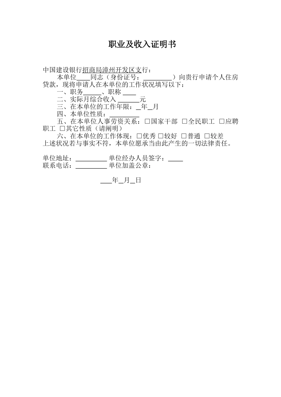 2025年建行职业及收入证明书_第1页