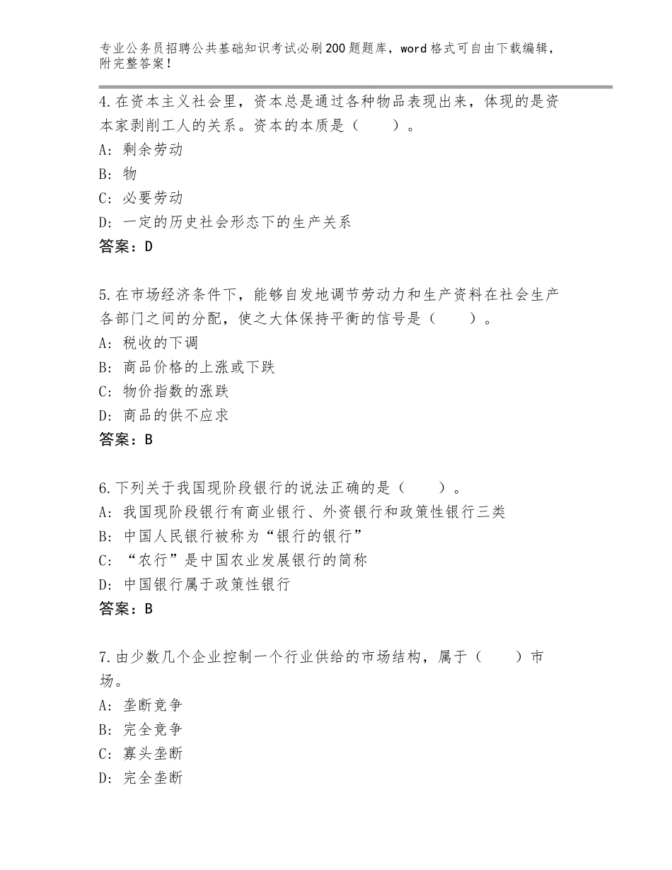 2024河北省公务员招聘公共基础知识考试必刷200题带答案（研优卷）_第2页