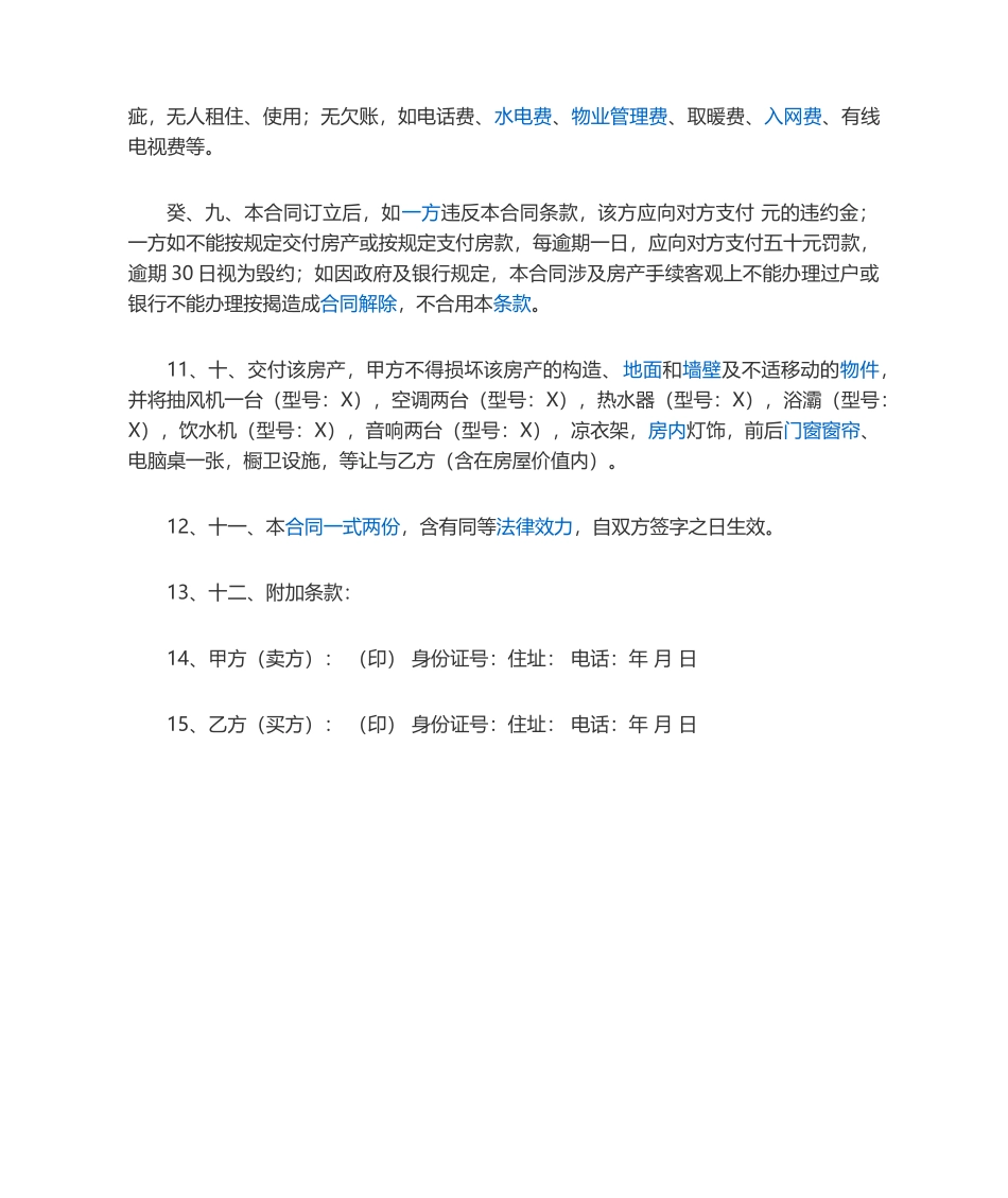 2025年房屋买卖合同范本_第2页