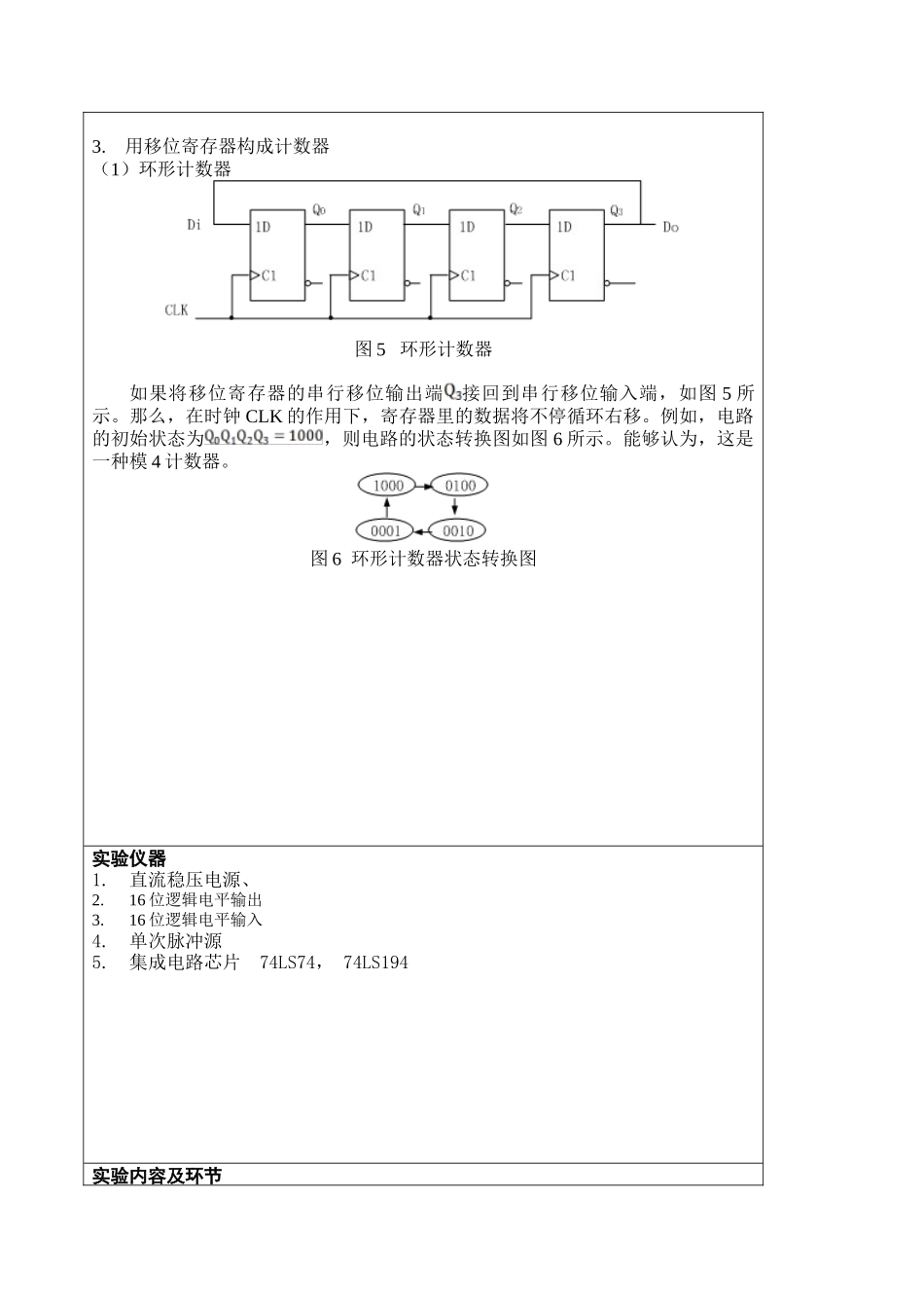 2025年数字电路实验报告移位寄存器及其应用_第3页