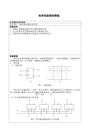2025年数字电路实验报告移位寄存器及其应用