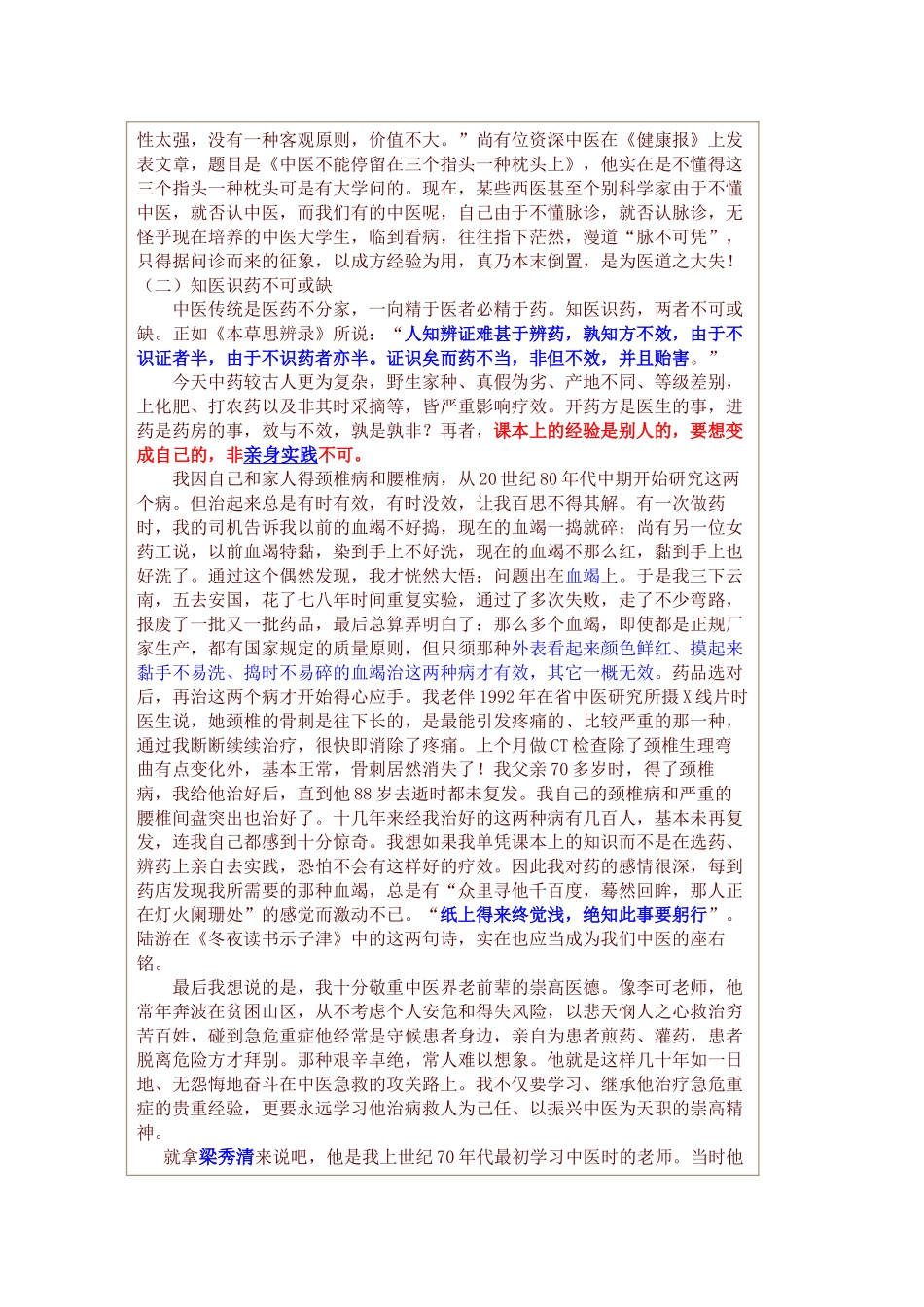 2025年祖传九代老中医神奇脉法汇总_第3页
