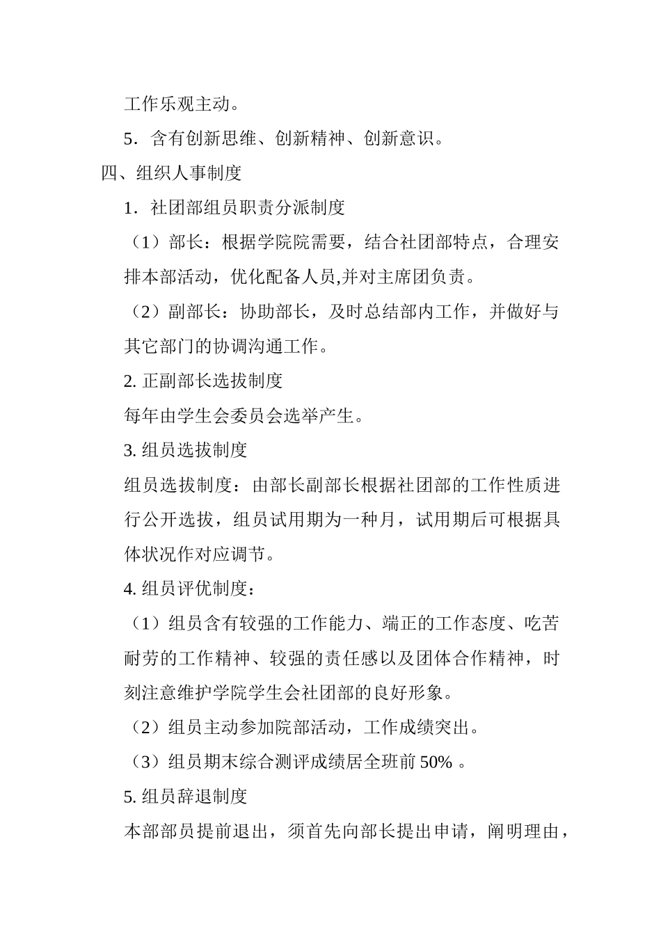 2025年社团部规章制度_第2页