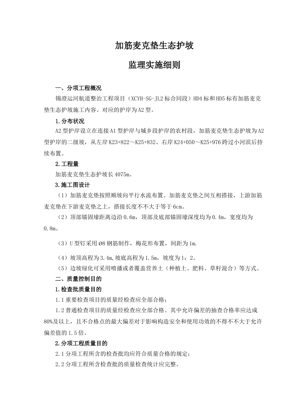 2025年加筋麦克垫细则修改_第3页