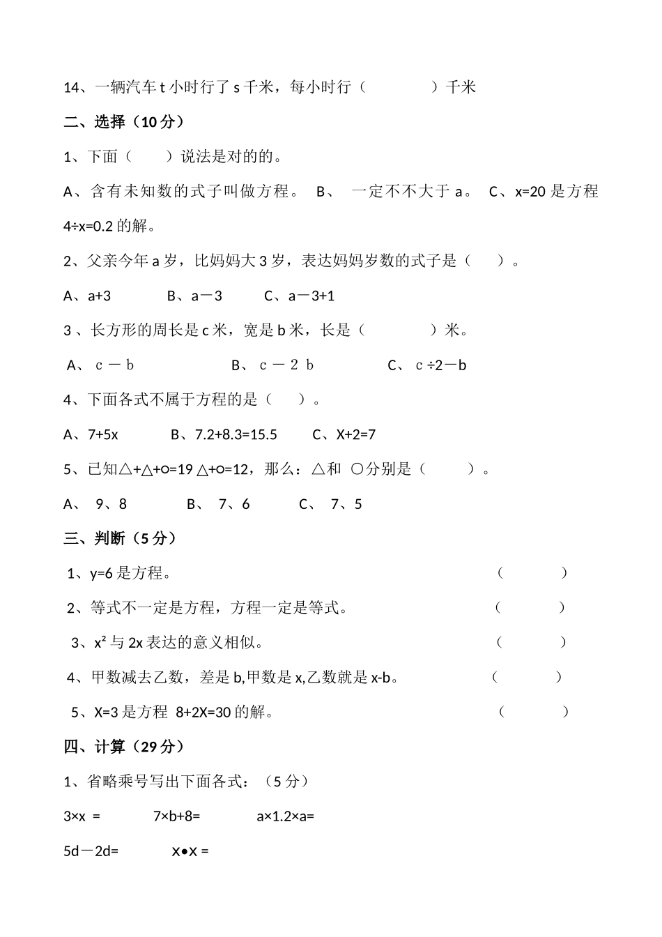 2025年简易方程测试题_第2页