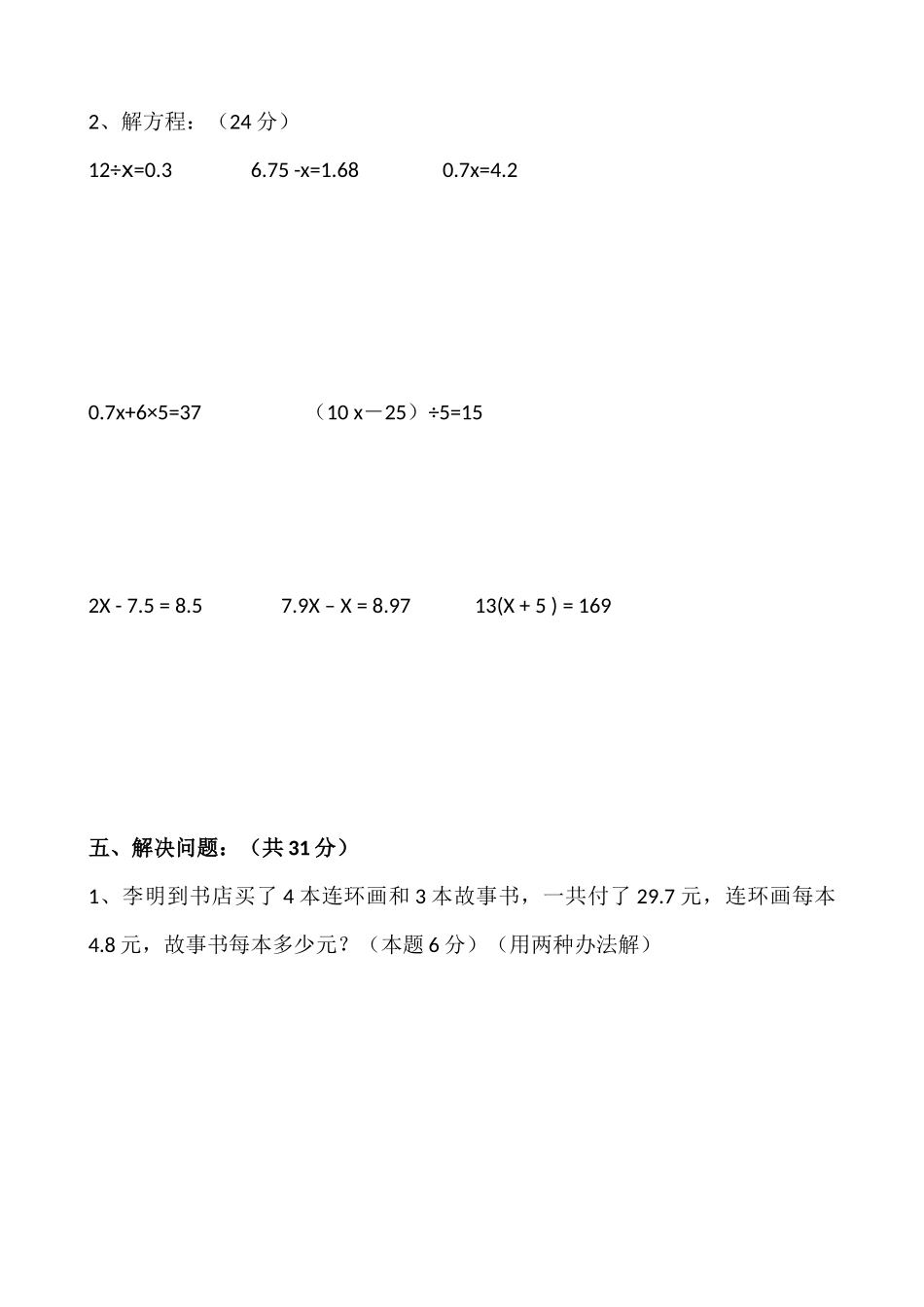 2025年简易方程测试题_第3页