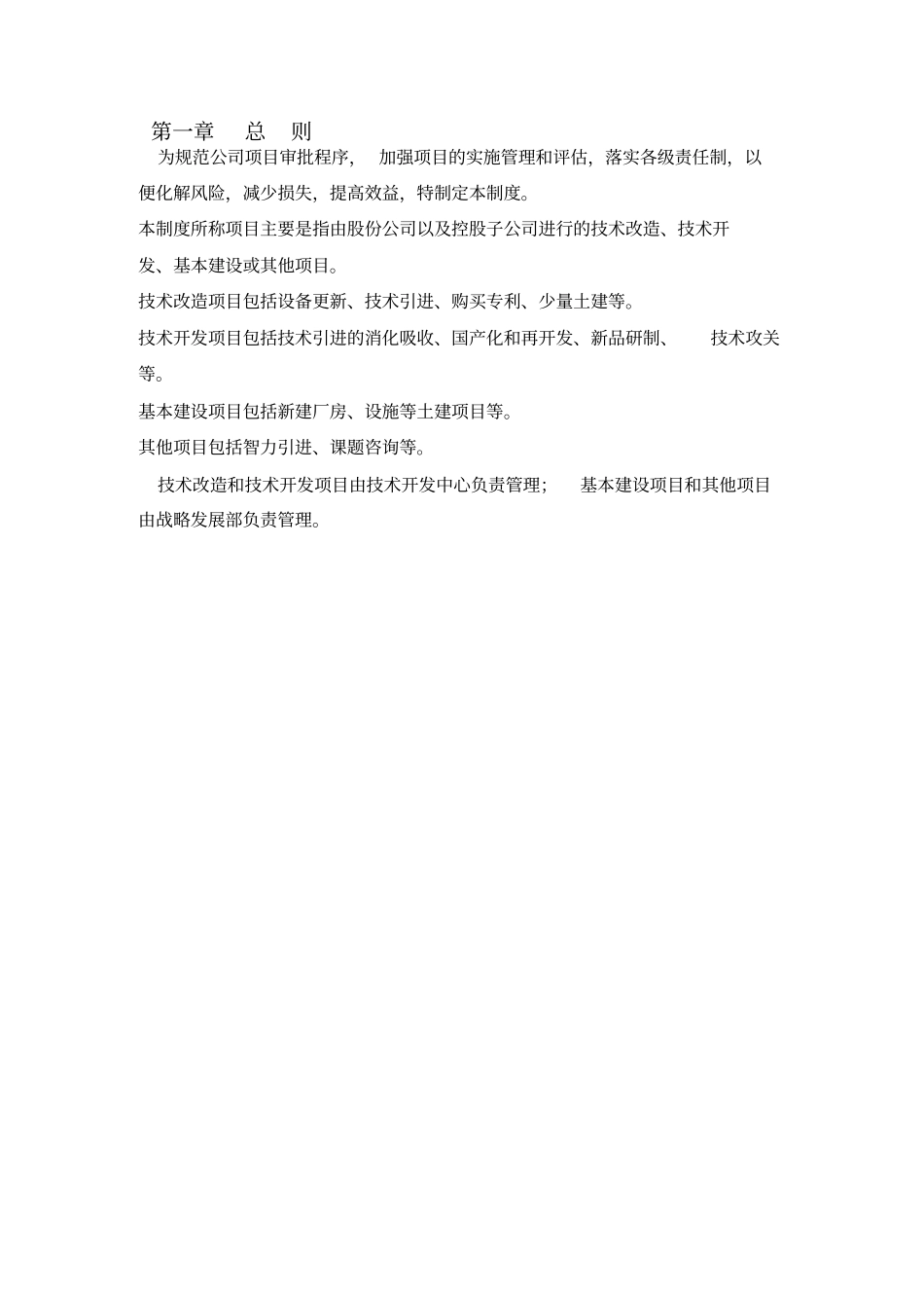 企业项目立项管理制度_第2页