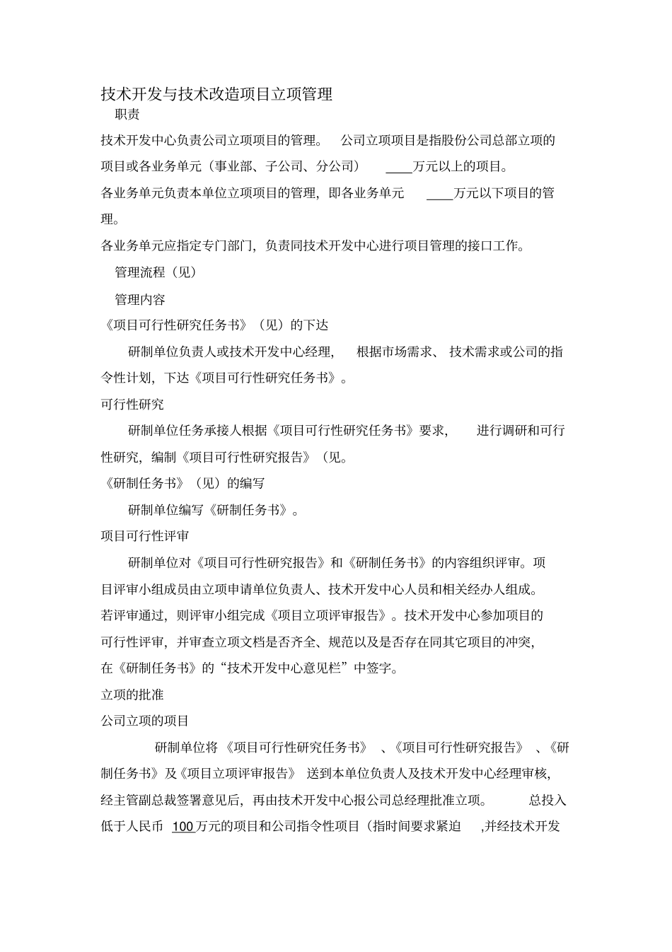 企业项目立项管理制度_第3页