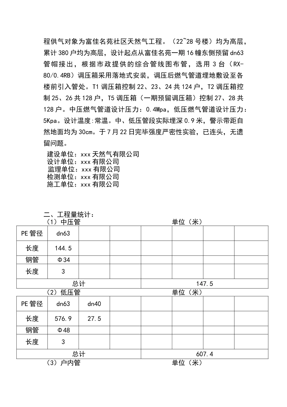 2025年小区燃气验收施工总结_第2页