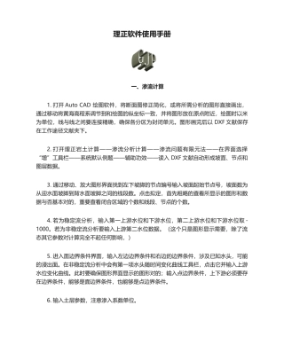 2025年理正软件使用手册