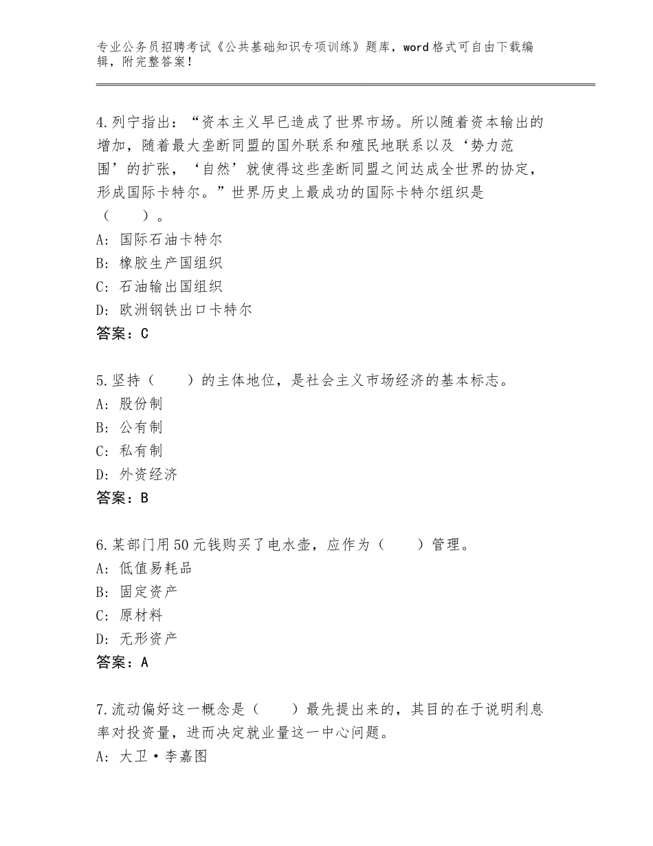 2024湖南省津市市公务员招聘考试《公共基础知识专项训练》题库带答案（A卷）_第2页