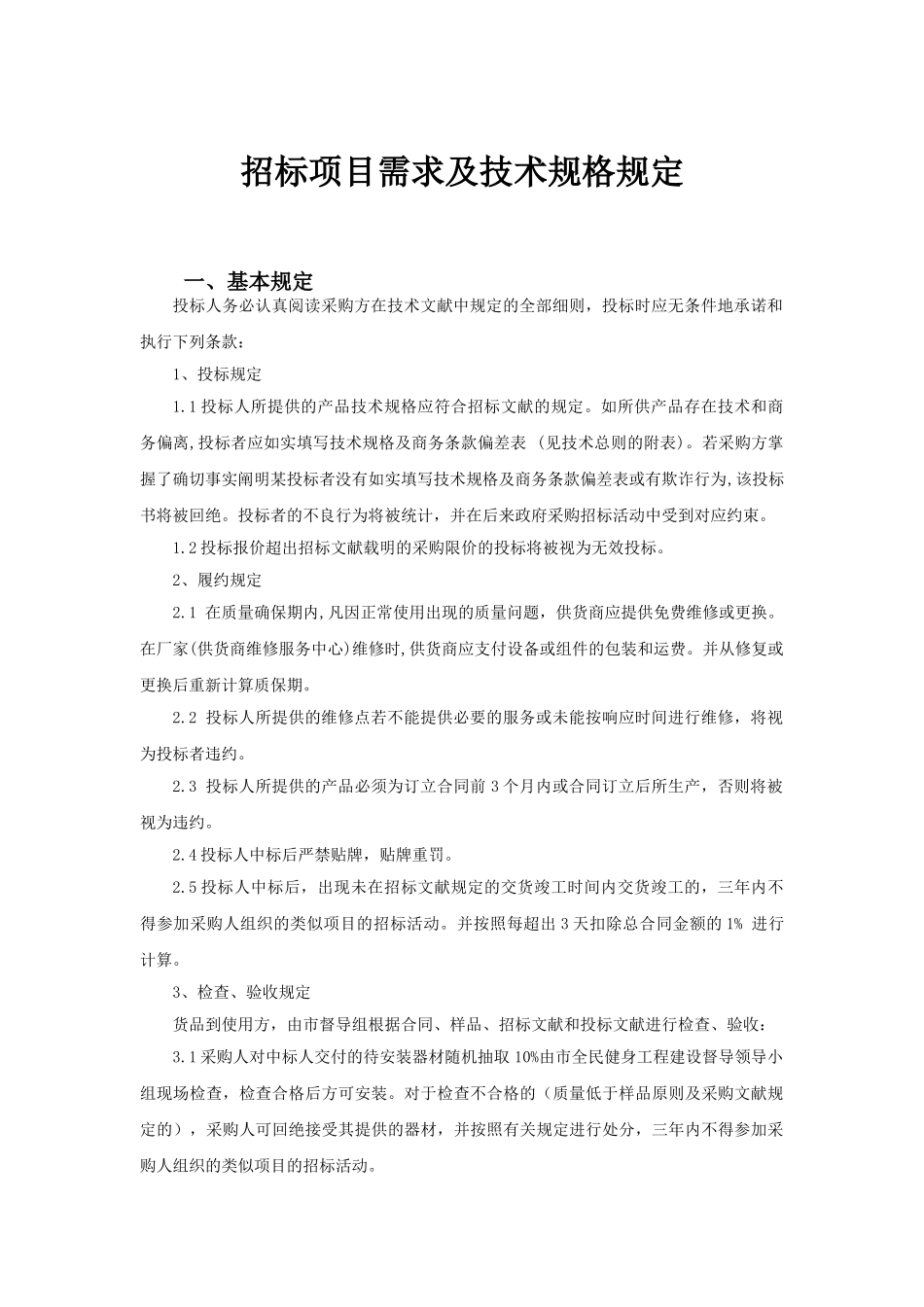 2025年招标项目需求及技术规格要求_第1页