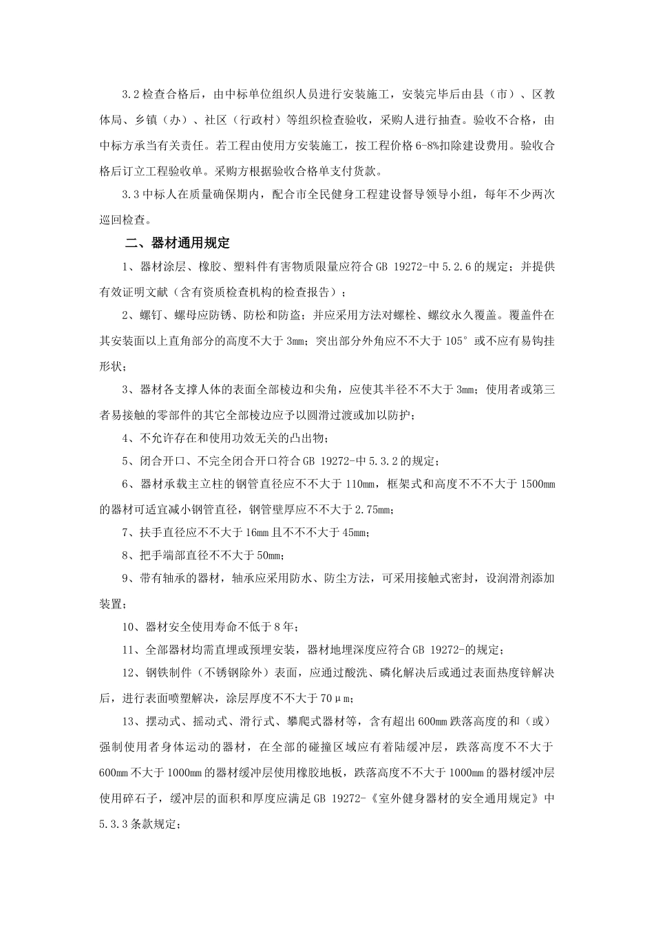 2025年招标项目需求及技术规格要求_第2页