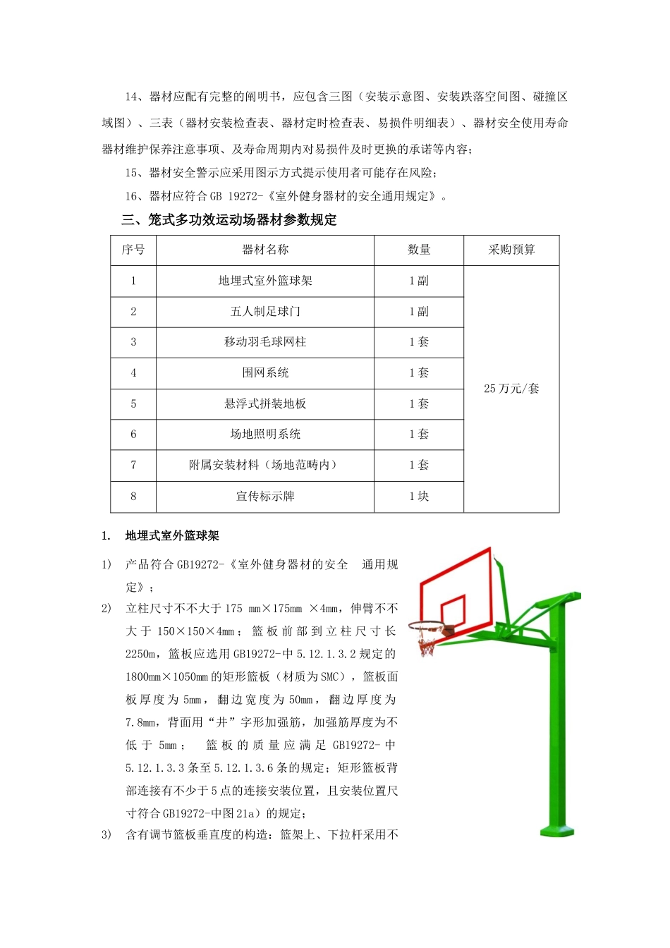 2025年招标项目需求及技术规格要求_第3页