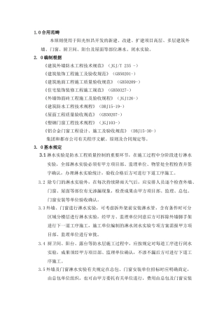 2025年淋水闭水试验标准