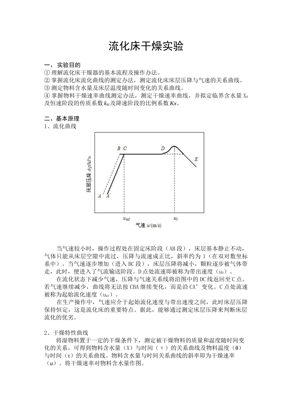 2025年流化床干燥实验_第1页