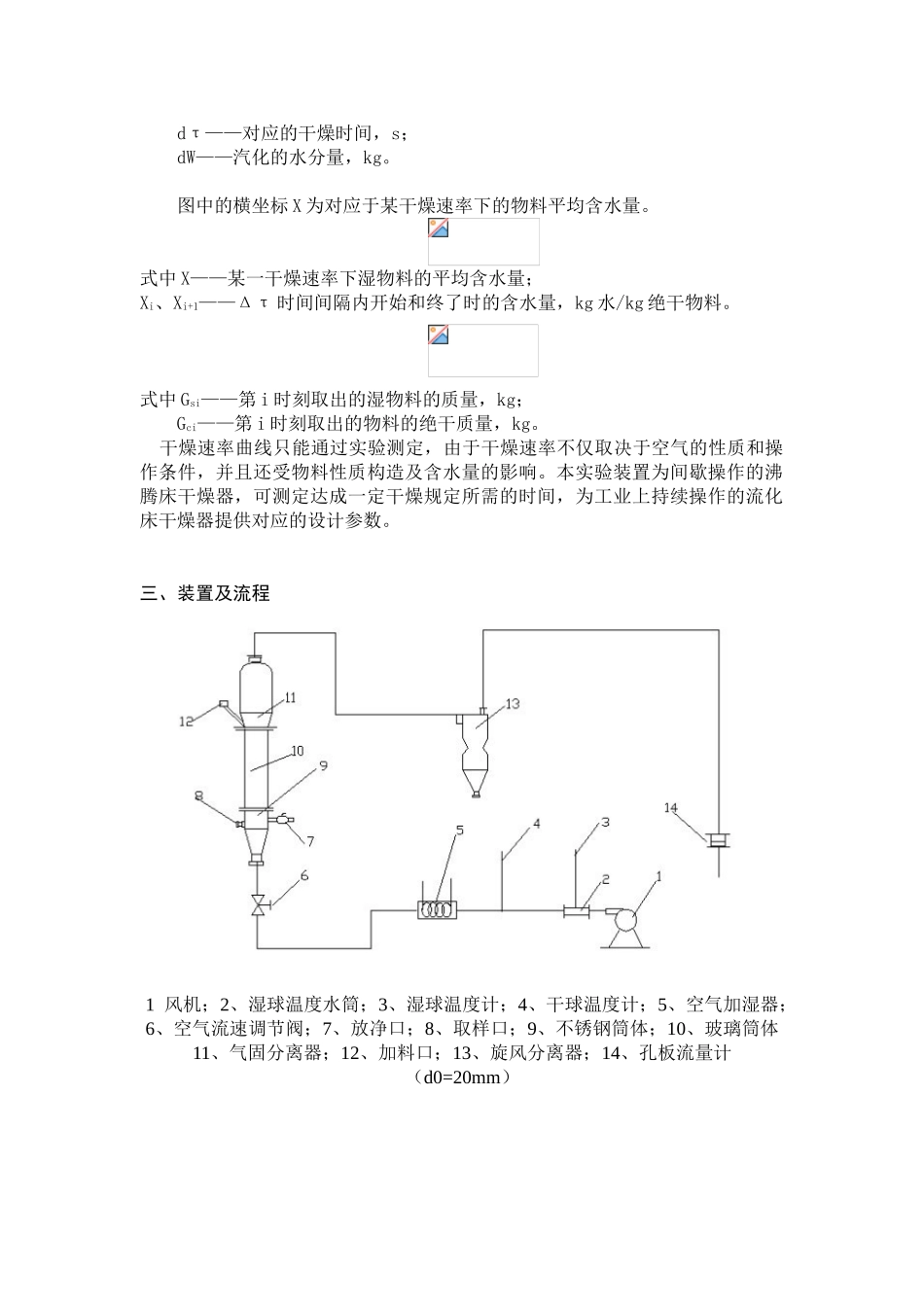 2025年流化床干燥实验_第3页