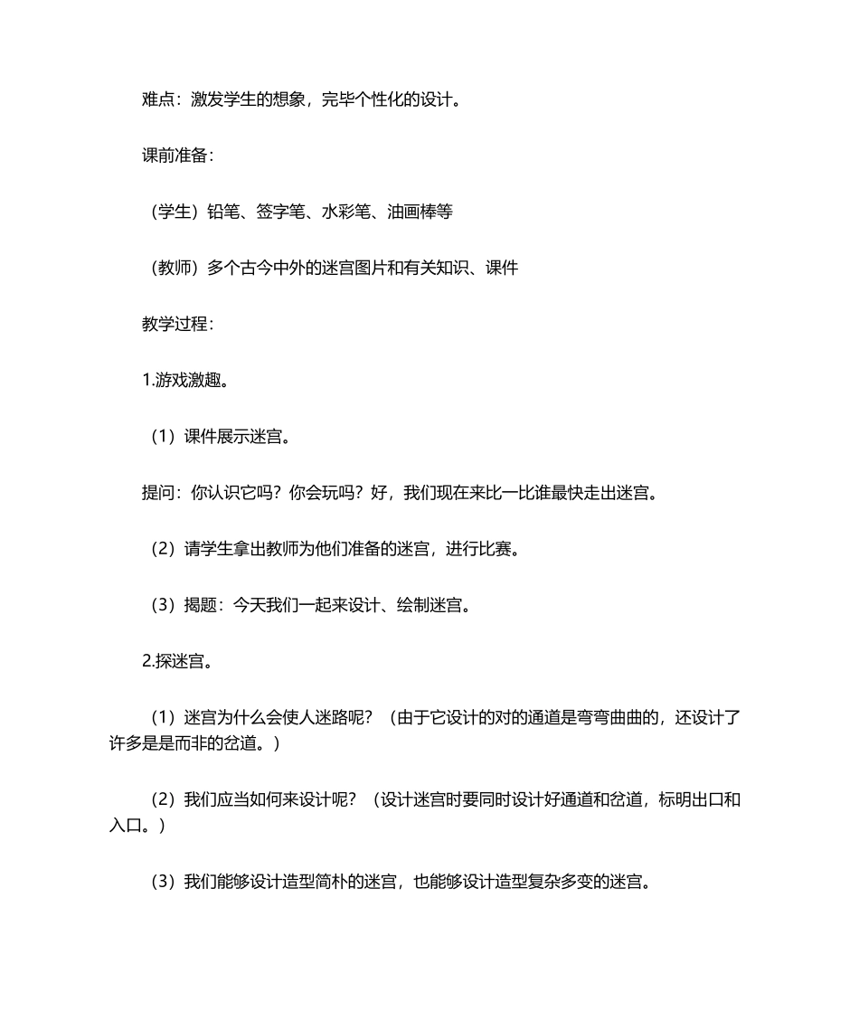 2025年走迷宫教学设计_第2页