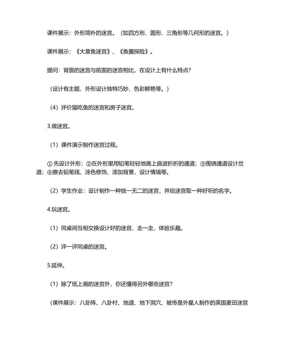 2025年走迷宫教学设计_第3页