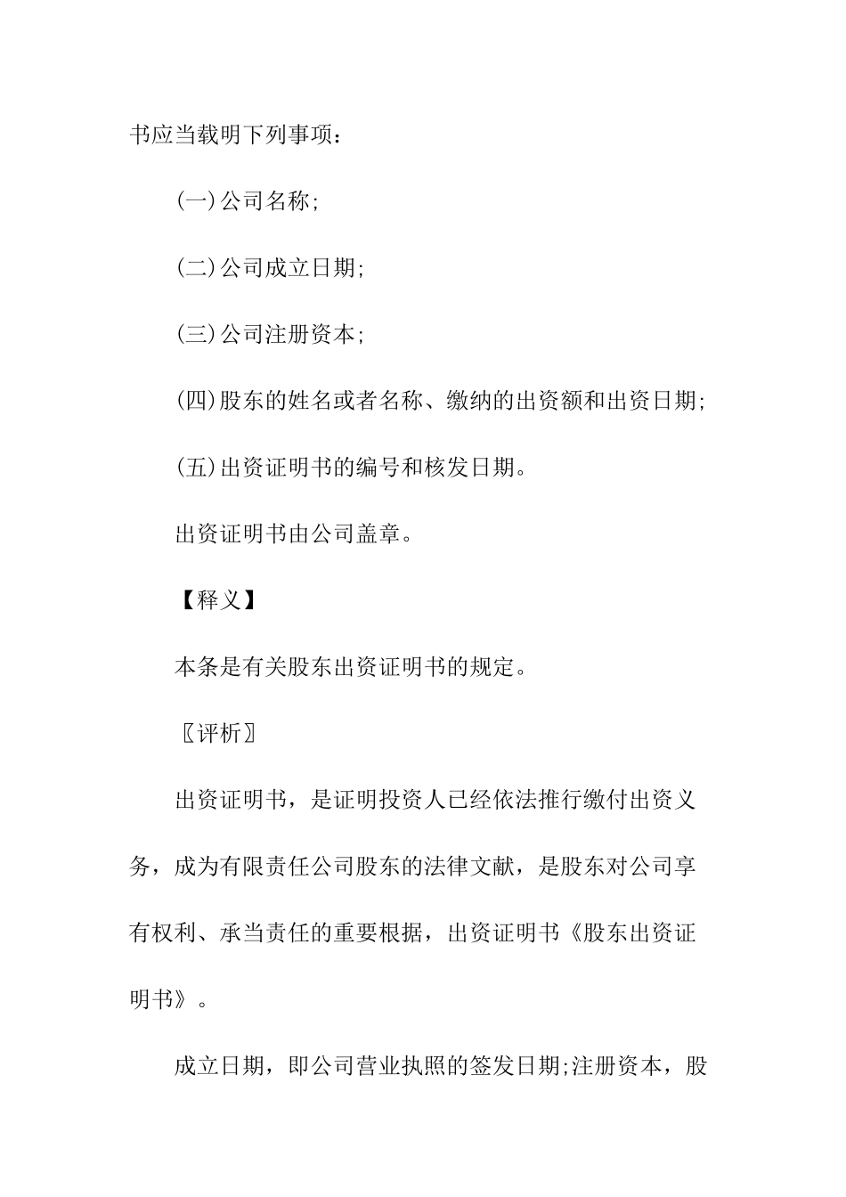 2025年关于股东出资证明书_第2页